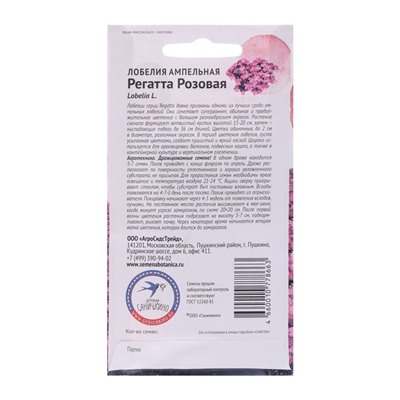 Семена Цветов  Лобелия "Регатта Розовая", 10 шт