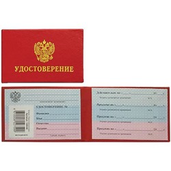 Бланк Удостоверение 100х65 мм красный 168448 OfficeSpace
