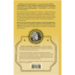 АСТ Александра Баркова "Богиня-Мать и другие мифологические архетипы"