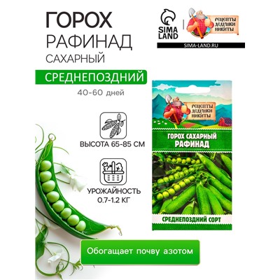 Семена Горох сахарный "Рафинад", 5 г