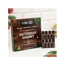 Новогодний набор эфирных масел «Настоящему банщику», в подарочной коробке, 8 шт. по 10 мл
