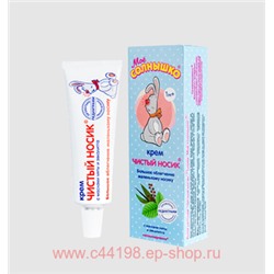 Мое солнышко Крем детский Чистый Носик 30мл