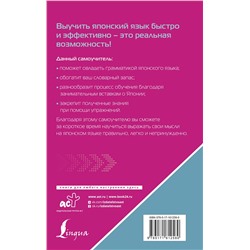 АСТ Н. В. Надежкина "Японский язык. Лучший самоучитель для начинающих"