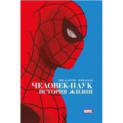 Эксмо Чип Здарски "Человек-Паук. История жизни. Золотая коллекция Marvel"