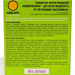 Комплект Комарикофф Детский 45 ночей без запаха, жидкость 30 мл + фумигатор