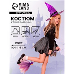 Карнавальный костюм детский «Ведьма с метлой»: юбка, шляпа, метла, р. 104-116