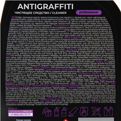 Средство для удаления пятен Antigraffiti «Professional», 600 мл