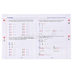 Прописи по грамоте для детей 5-7 лет. Цветная. Лункина Е.Н.