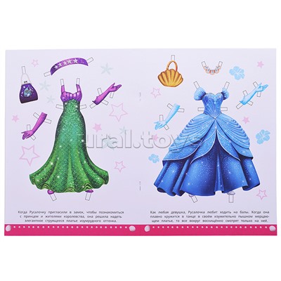Русалочка. Одень куклу 8 стр.