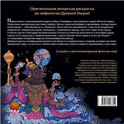 АСТ Самарская М.Н. "Ганеша, Кришна и другие герои индийского эпоса"
