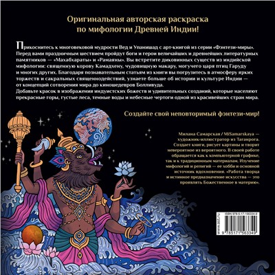 АСТ Самарская М.Н. "Ганеша, Кришна и другие герои индийского эпоса"