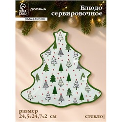 Блюдо сервировочное новогоднее Доляна «Ёлочка», 24.5×24.7×2 см, стекло, белое