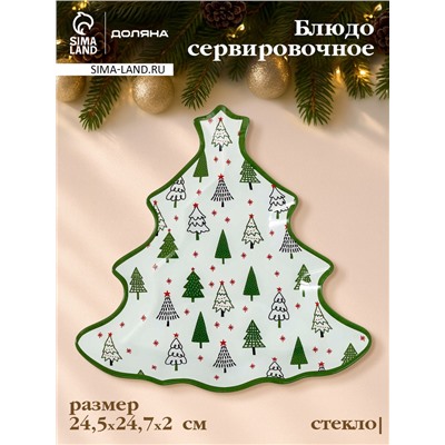 Блюдо сервировочное новогоднее Доляна «Ёлочка», 24.5×24.7×2 см, стекло, белое