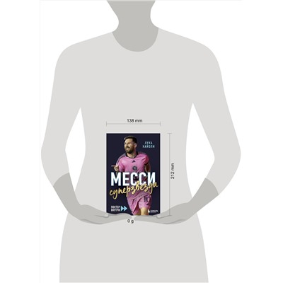 Эксмо Лука Кайоли "Месси. Суперзвезда (с постером)"