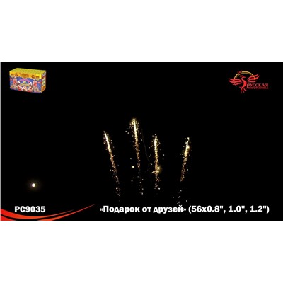 Фейерверк РС9035 Подарок от друзей (0,8", 1", 1,2" х 56)