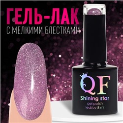 Гель лак для ногтей, светоотражающий, трехфазный, 8 мл, LED/UV, сиреневый (007)