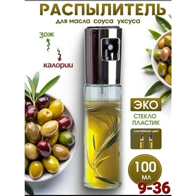 Распылитель масла и уксуса #23316363