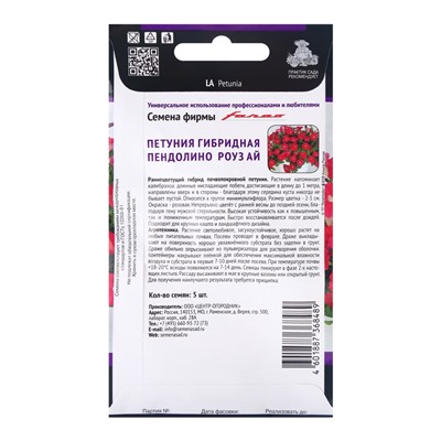 Семена цветов Петуния гибридная Пендолино Роуз Ай, 5шт