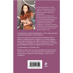 Эксмо Людмила Мартова "Стереть из памяти"