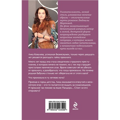 Эксмо Людмила Мартова "Стереть из памяти"