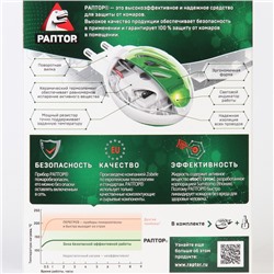Набор фумигатор + жидкость от комаров, РАПТОР, повышенная эффективность, 30 ночей