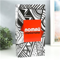 Фотоальбом на 300 фото 10×15 см «Ломай стереотипы», 33.5×17.5×5 см