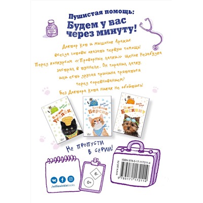 АСТ Джейн Кларк "Щенок Незабудка"