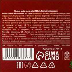Подарочный набор новогодний «Крепкого здоровья», чай травяной 20 г и крем-мед 120 г
