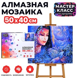 Мозаика алмазная "Чарующая девушка" 40*50см.