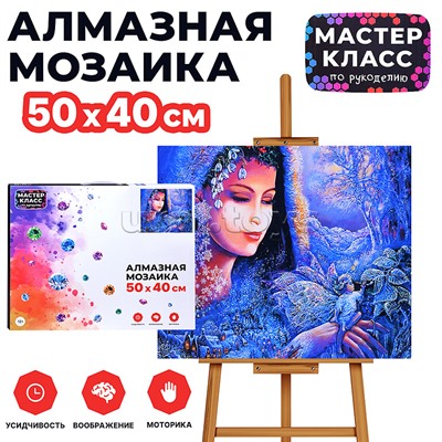 Мозаика алмазная "Чарующая девушка" 40*50см.