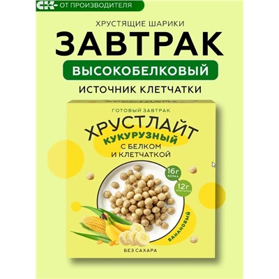 Готовый завтрак Кукурузный "Хрустлайт" банановый / 100 г / ТМ Сибирская клетчатка