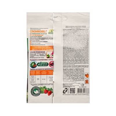 Средство «Хищник-2», 50 г, «ГРИН БЭЛТ»