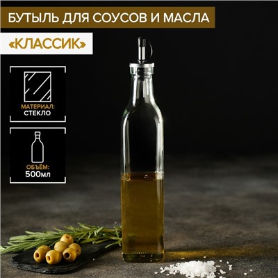 Бутылка для соусов и масла Доляна «Классик», 500 мл, 5.5×29 см, стекло, прозрачная