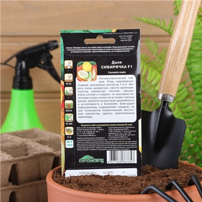 Семена дыня «Сибирячка F1», 10 шт.