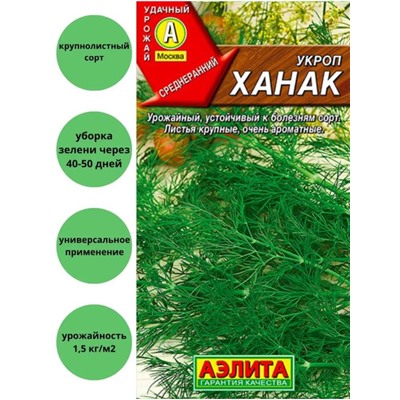 Укроп среднеранний Ханак