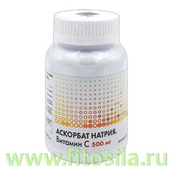 Аскорбат натрия. Витамин С  № 60, капс по 600 мг БАД Витамер