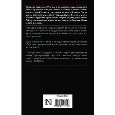 АСТ Катерина Даймонд "Ангел"