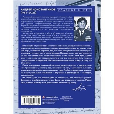 514595 АСТ Андрей Константинов "Журналист"