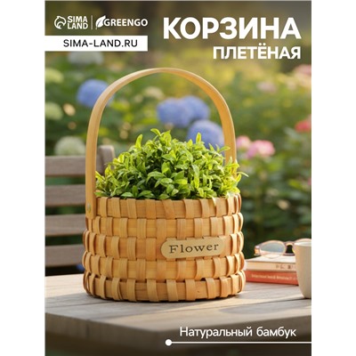 Корзина плетёная для хранения, 17×17×12 см, ручка h=13 см, натуральный цвет, Greengo