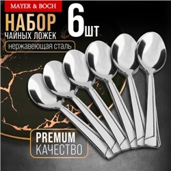 40694 Ложки чайные 6шт нерж/ст MB (х120)