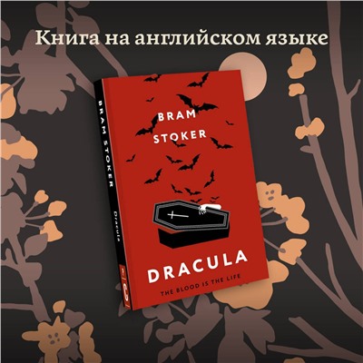 АСТ Bram Stoker "Dracula"