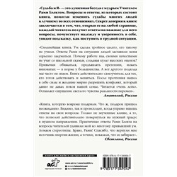 АСТ Блект Рами "Судьба и я"