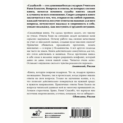 АСТ Блект Рами "Судьба и я"