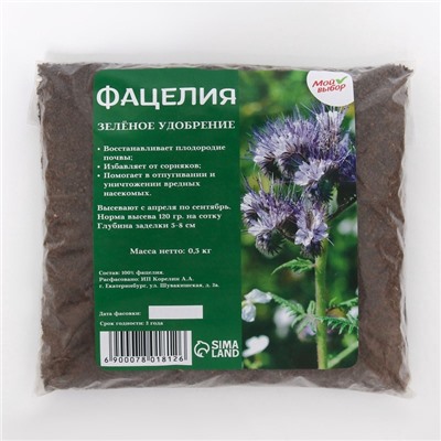 Семена Фацелия «Мой Выбор», 0.5 кг