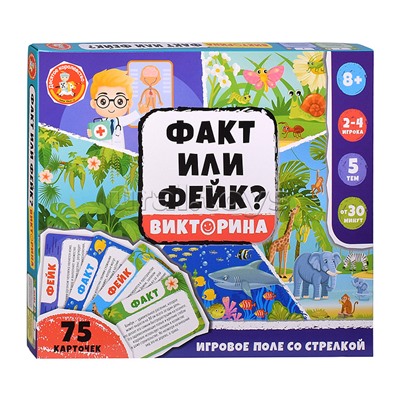Игра настольная Викторина "Факт или Фейк?" 2