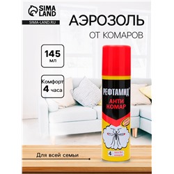 Аэрозоль от насекомых «Рефтамид», Антикомар, репеллентный, с ароматом цитруса/ванили, 145 мл