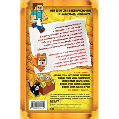 Эксмо "Дневник Стива. Омнибус 1. Книги 1-5. Да начнутся приключения!"
