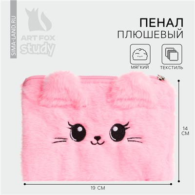 Пенал школьный, плюшевый, 19.5×14.5 см «Очаровательный котик»