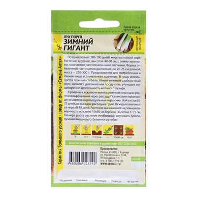 Семена Лук Порей "Зимний гигант",ц/п, 1 г