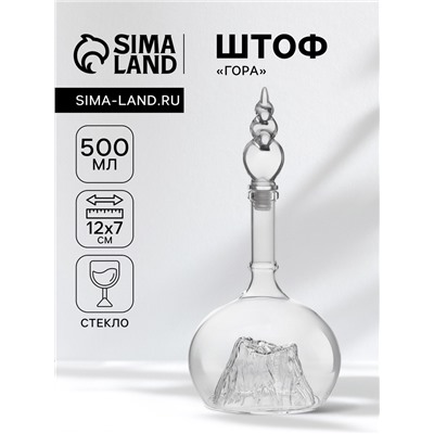 Штоф «Гора», 500 мл, стекло, прозрачный
